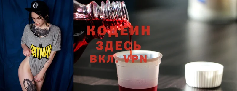 Кодеин Purple Drank  Глазов 